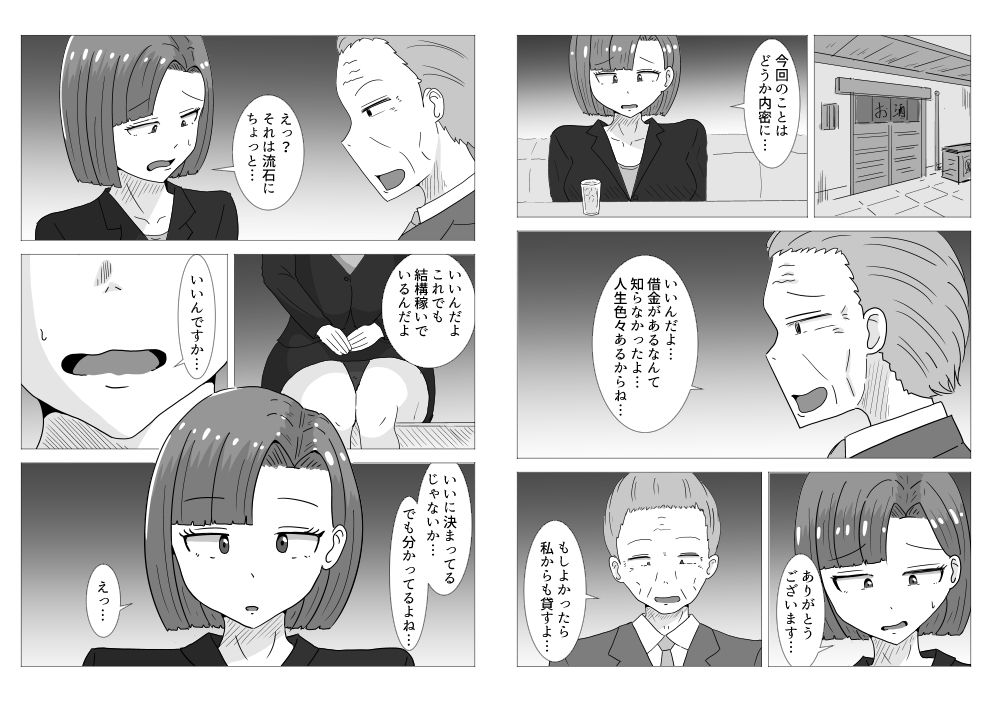 借金妻の秘密2 サンプル画像3