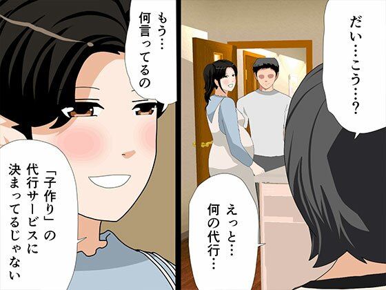 催●子作り代行サービス  1話＋2話  完全版 サンプル画像7