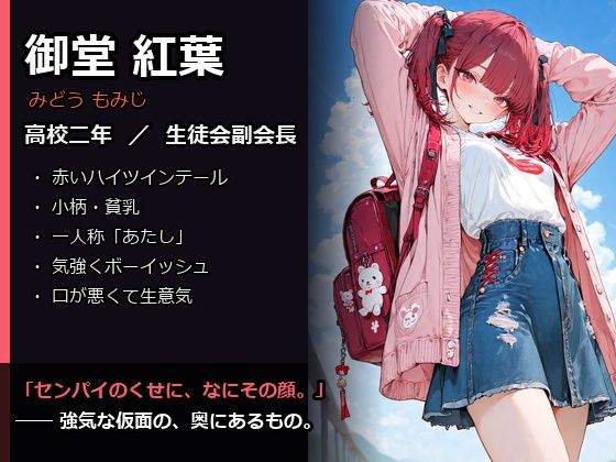 催●生徒会  〜青と赤、二つの隷約〜 サンプル画像1