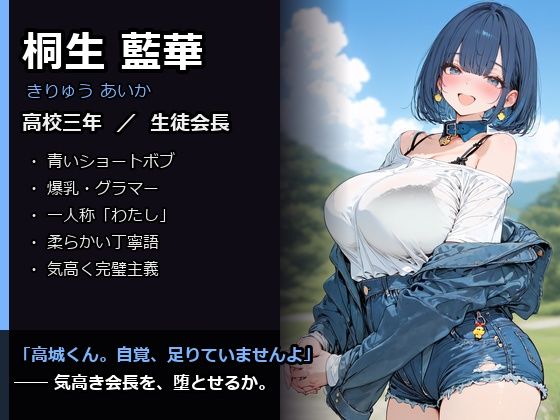 催●生徒会  〜青と赤、二つの隷約〜 サンプル画像2