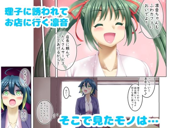 催〇カフェにおいでよ！ 〜中村凛音のこいびと〜 サンプル画像2