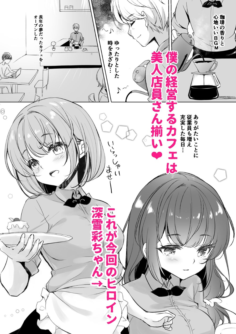 僕だけにえっちなカフェ店員ちゃん サンプル画像1