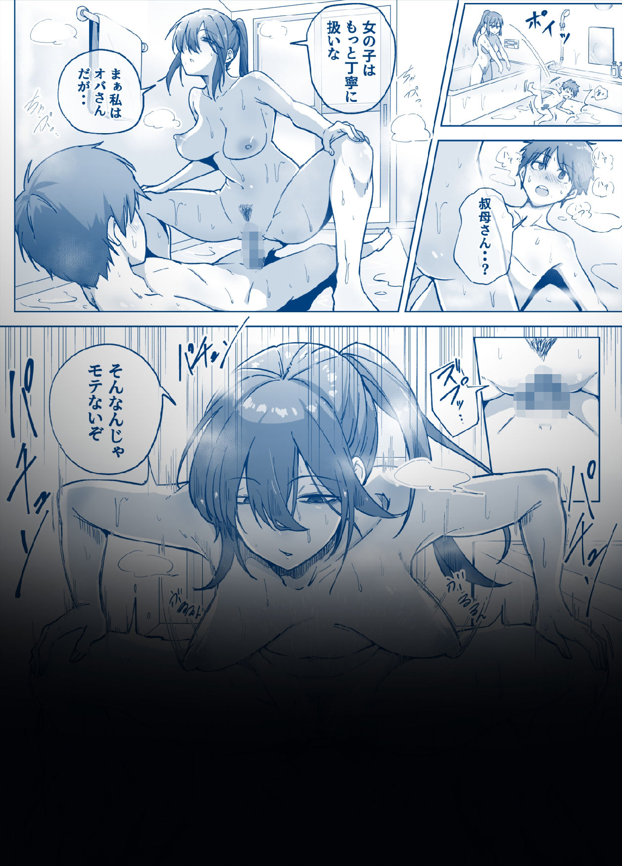 僕と叔母の夏休み サンプル画像9