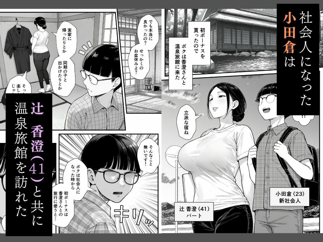 僕の人生を変えてくれた熟女 辻 香澄（40）〜温泉旅館編〜 サンプル画像1
