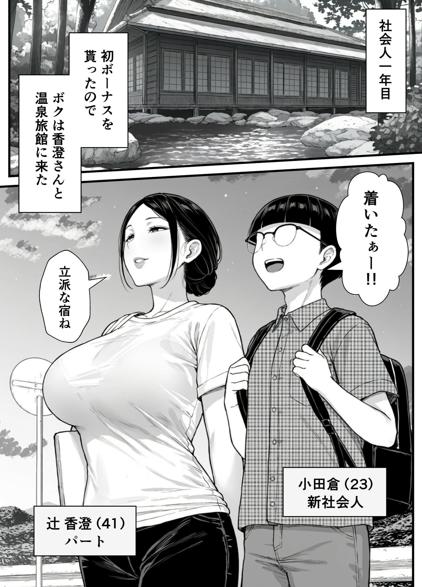 僕の人生を変えてくれた熟女 辻 香澄（40）〜温泉旅館編〜 サンプル画像3