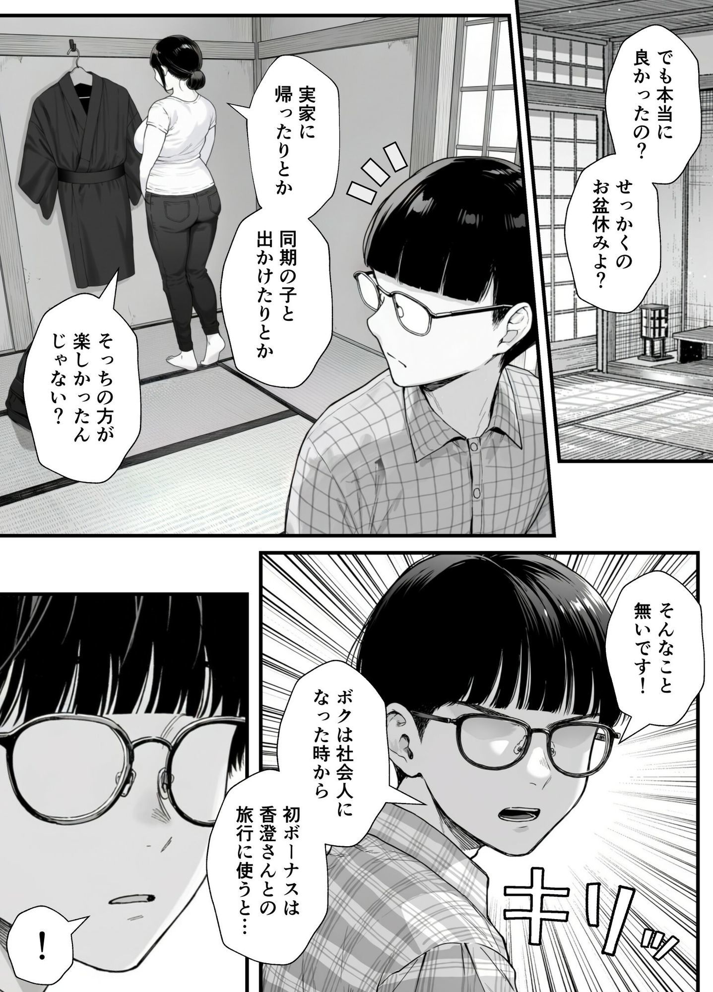 僕の人生を変えてくれた熟女 辻 香澄（40）〜温泉旅館編〜 サンプル画像4