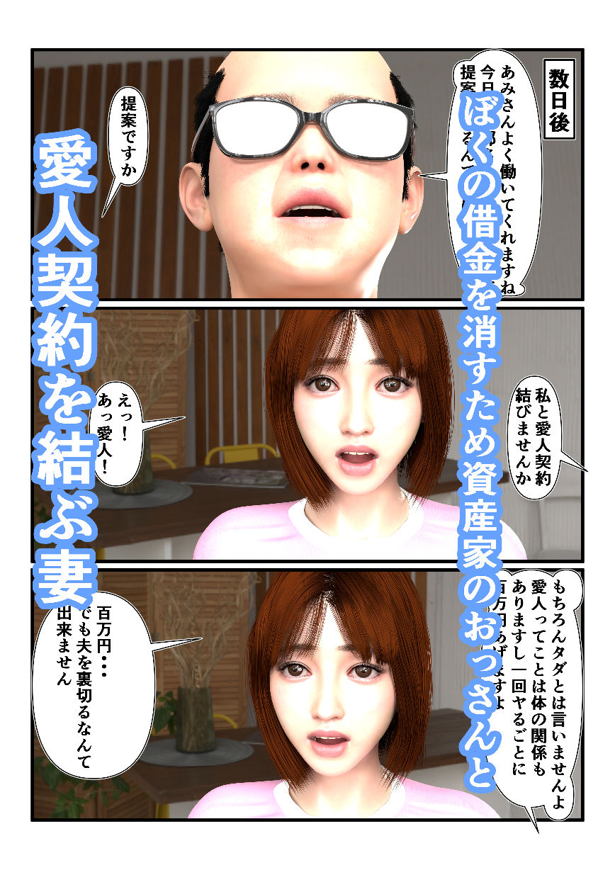 僕の借金を返すため妻が変態おじさんと中出しアナルセックスしてます サンプル画像2