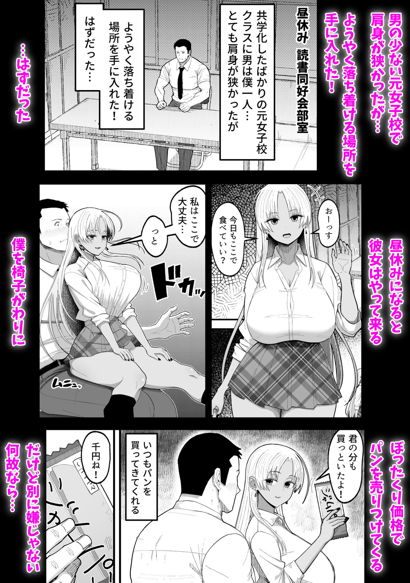 僕はギャルの椅子 サンプル画像1
