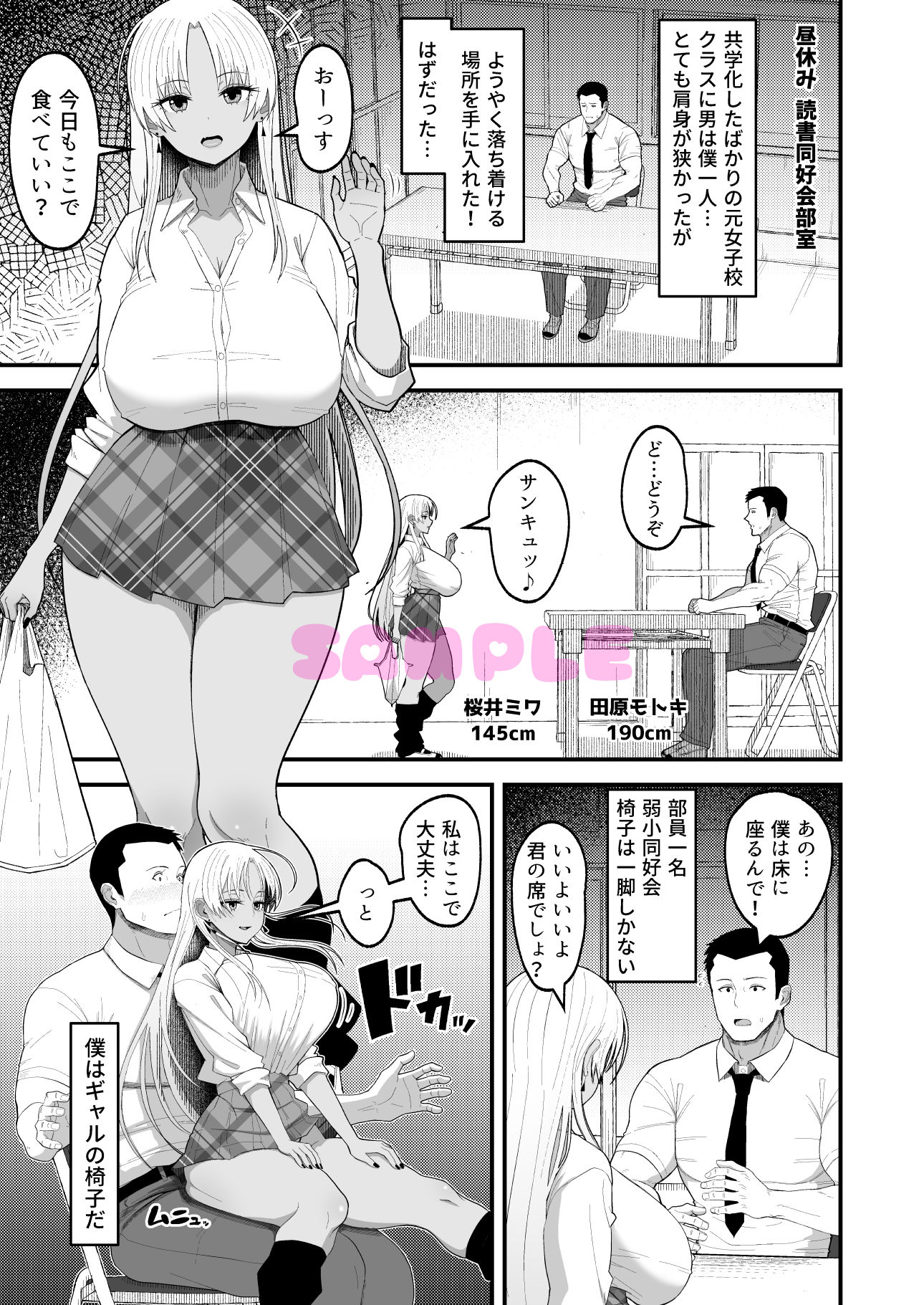 僕はギャルの椅子 サンプル画像4