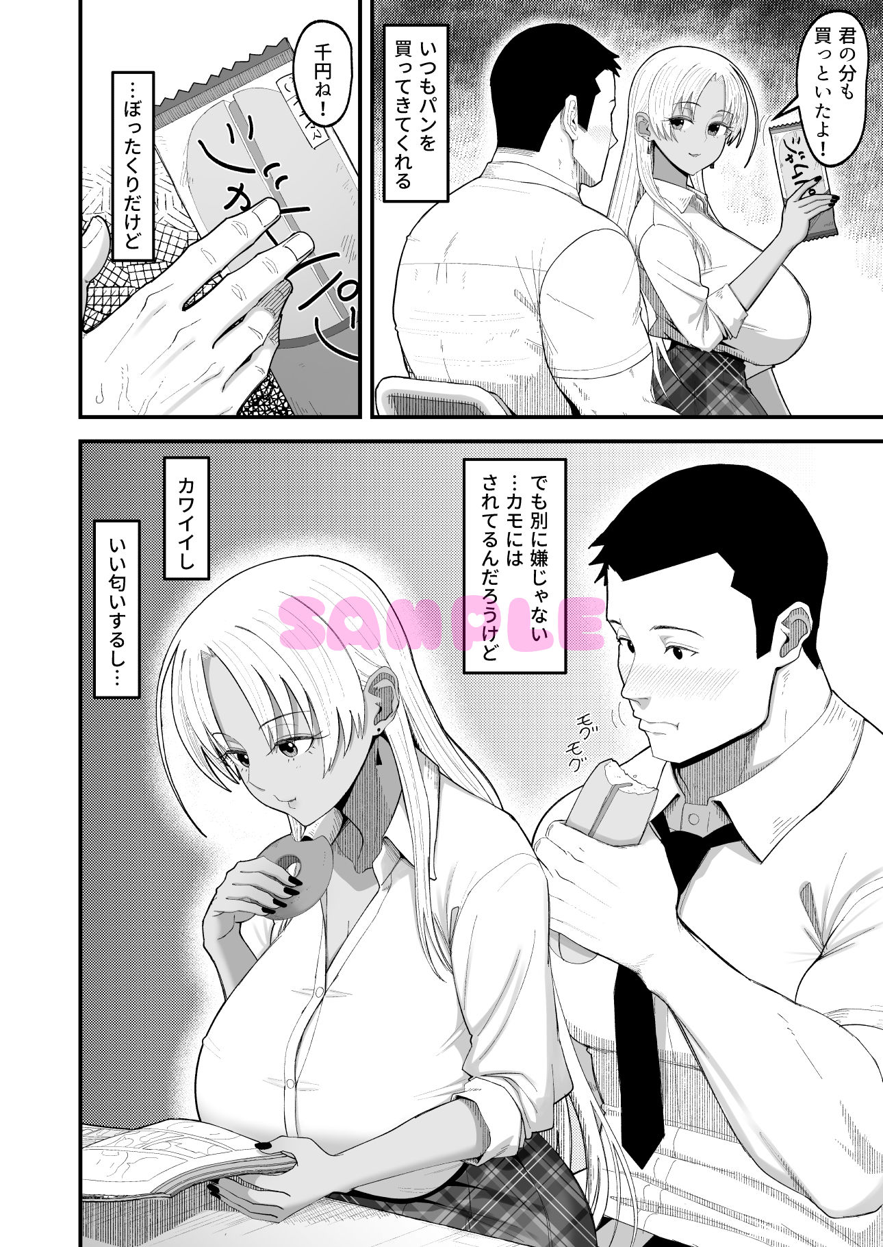 僕はギャルの椅子 サンプル画像5
