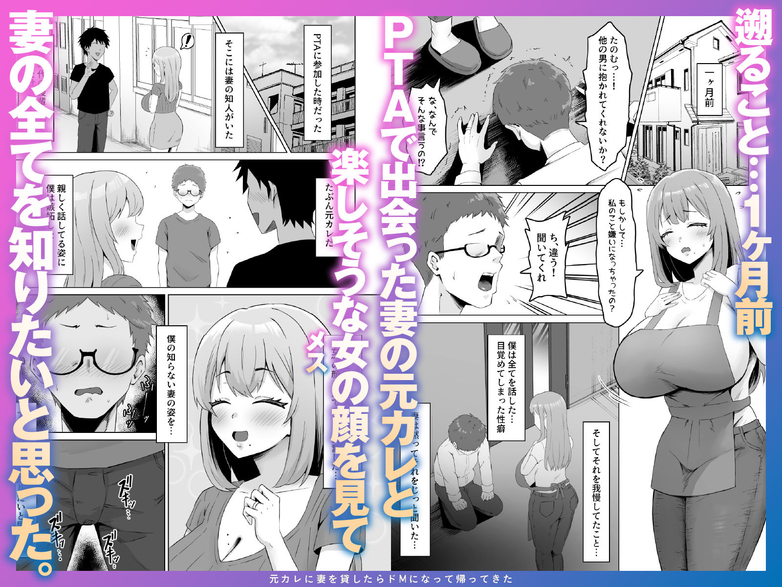 元カレに妻を貸したらドMになって帰ってきた サンプル画像2