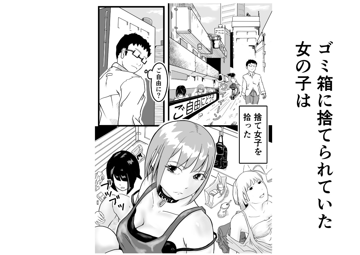 元同級生を拾って  女装レズする サンプル画像1