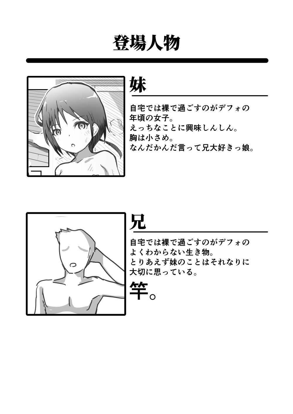 兄いのちんちんが気になる全裸妹が寝ている兄のちんちんを扱いたり咥えたり挿入しちゃうまんが サンプル画像4