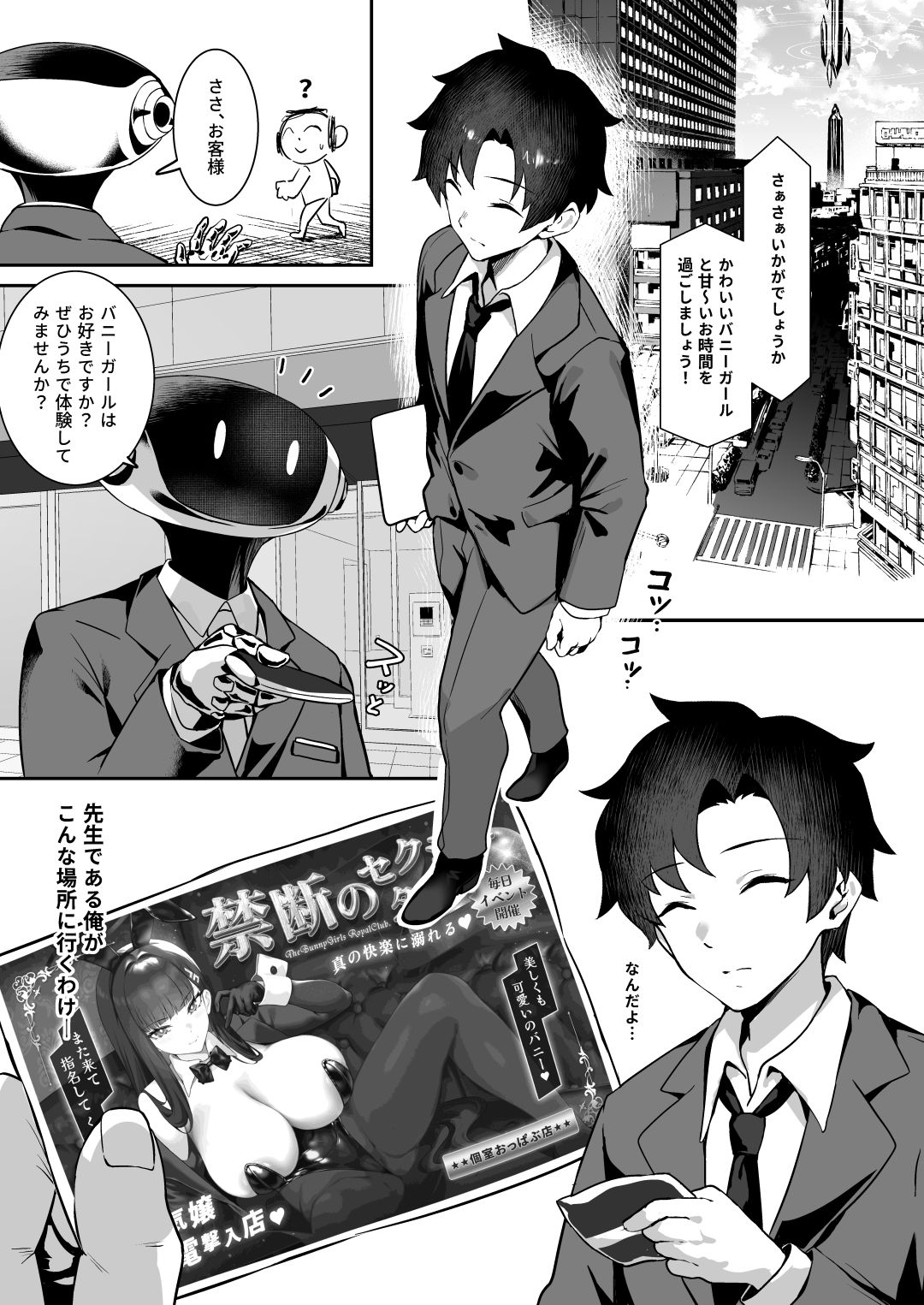先生だけのバニーになりたい サンプル画像2