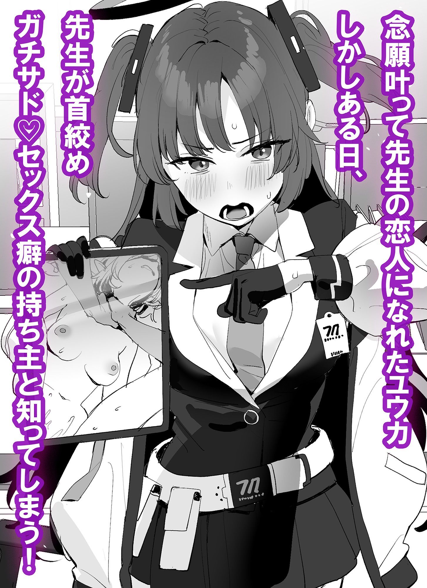 先生のガチサド性癖をユウカがイキ狂いながら受け止める！ サンプル画像2