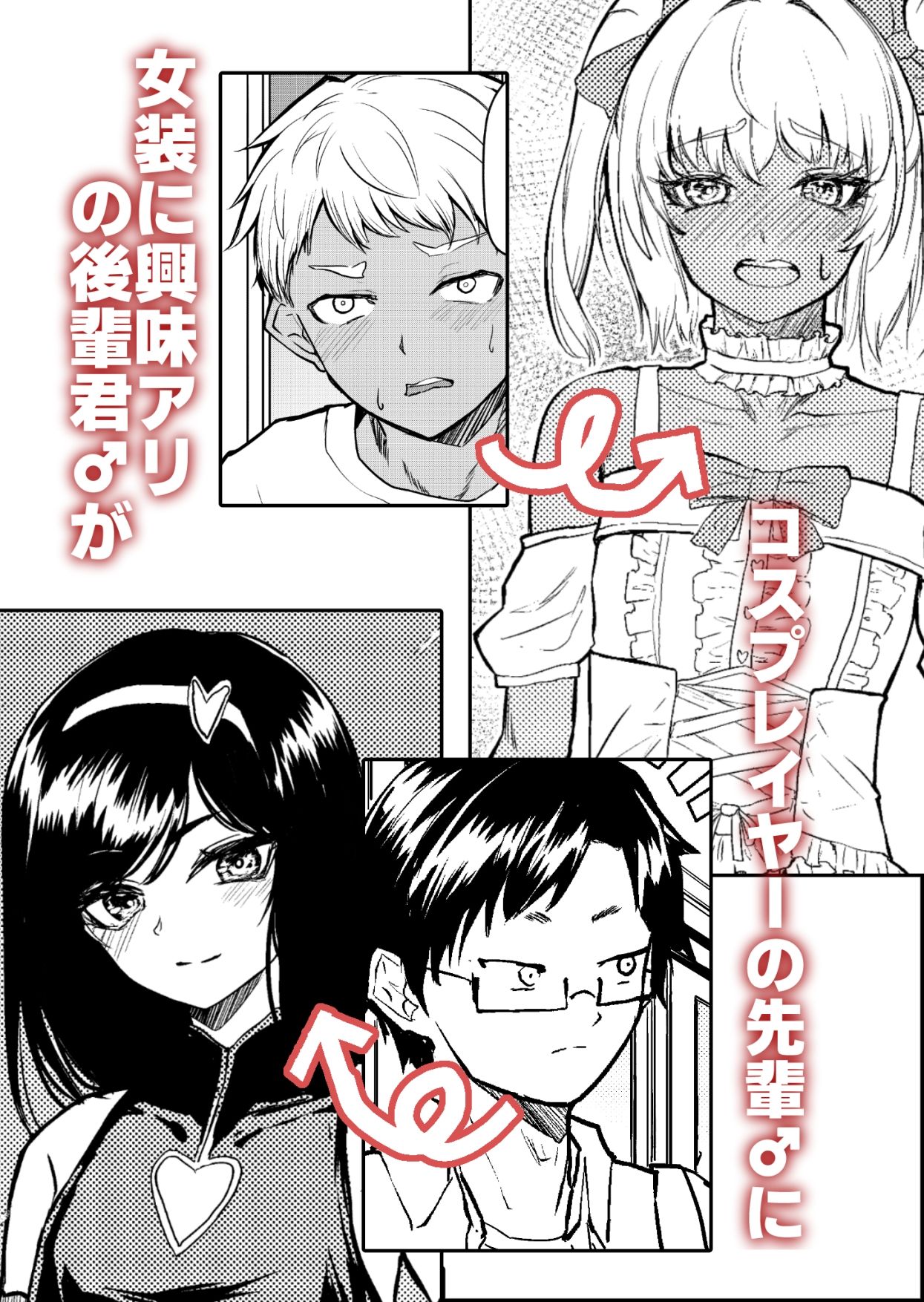 先輩♂女の子のなり方 教えてください！！ サンプル画像1