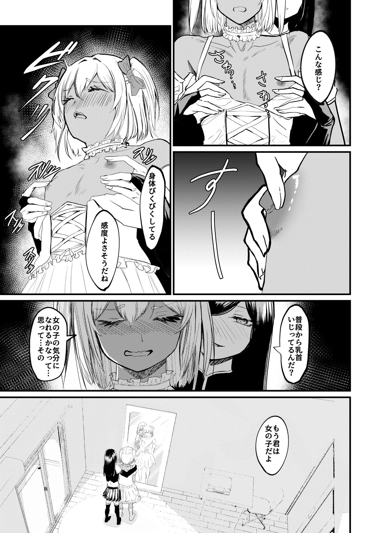 先輩♂女の子のなり方 教えてください！！ サンプル画像3