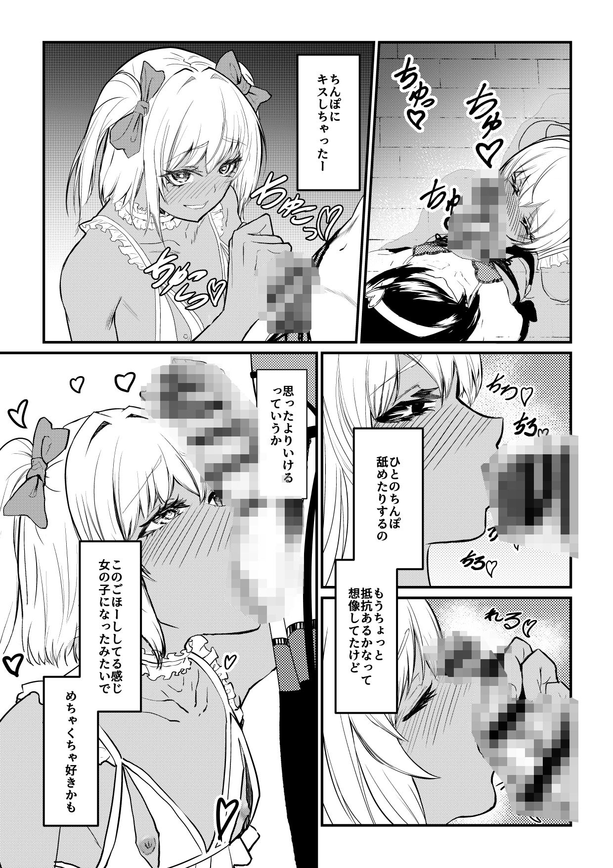 先輩♂女の子のなり方 教えてください！！ サンプル画像4
