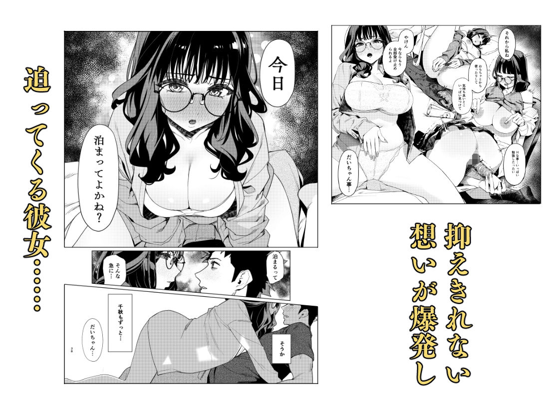 先輩、今日泊まってもいいよね？3 サンプル画像3