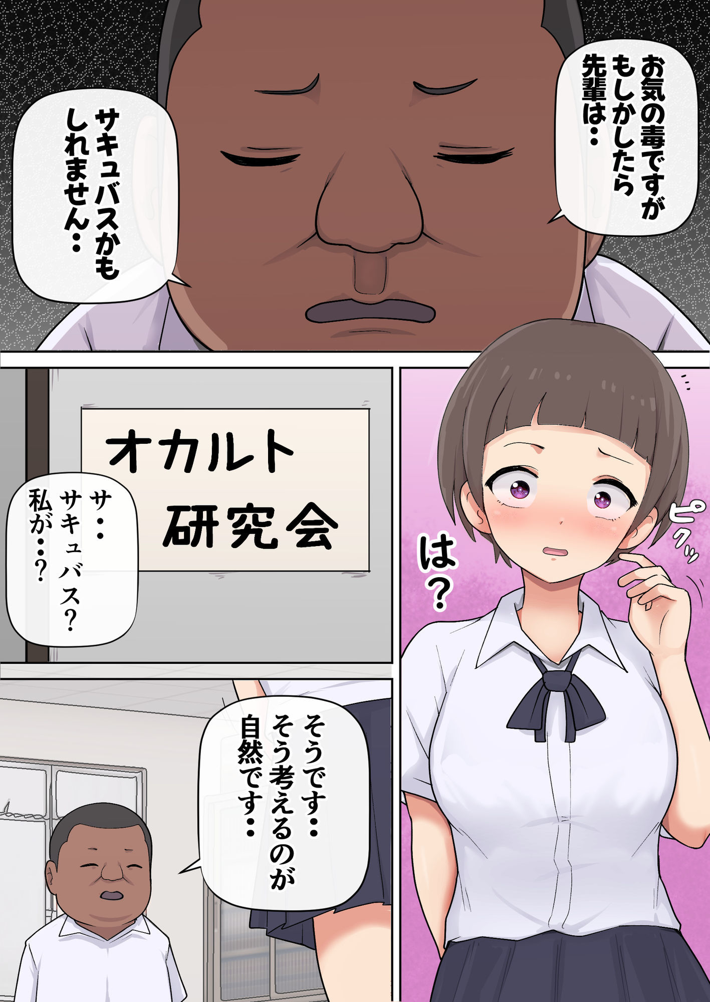 先輩がサキュバスかどうか確かめてみた サンプル画像1