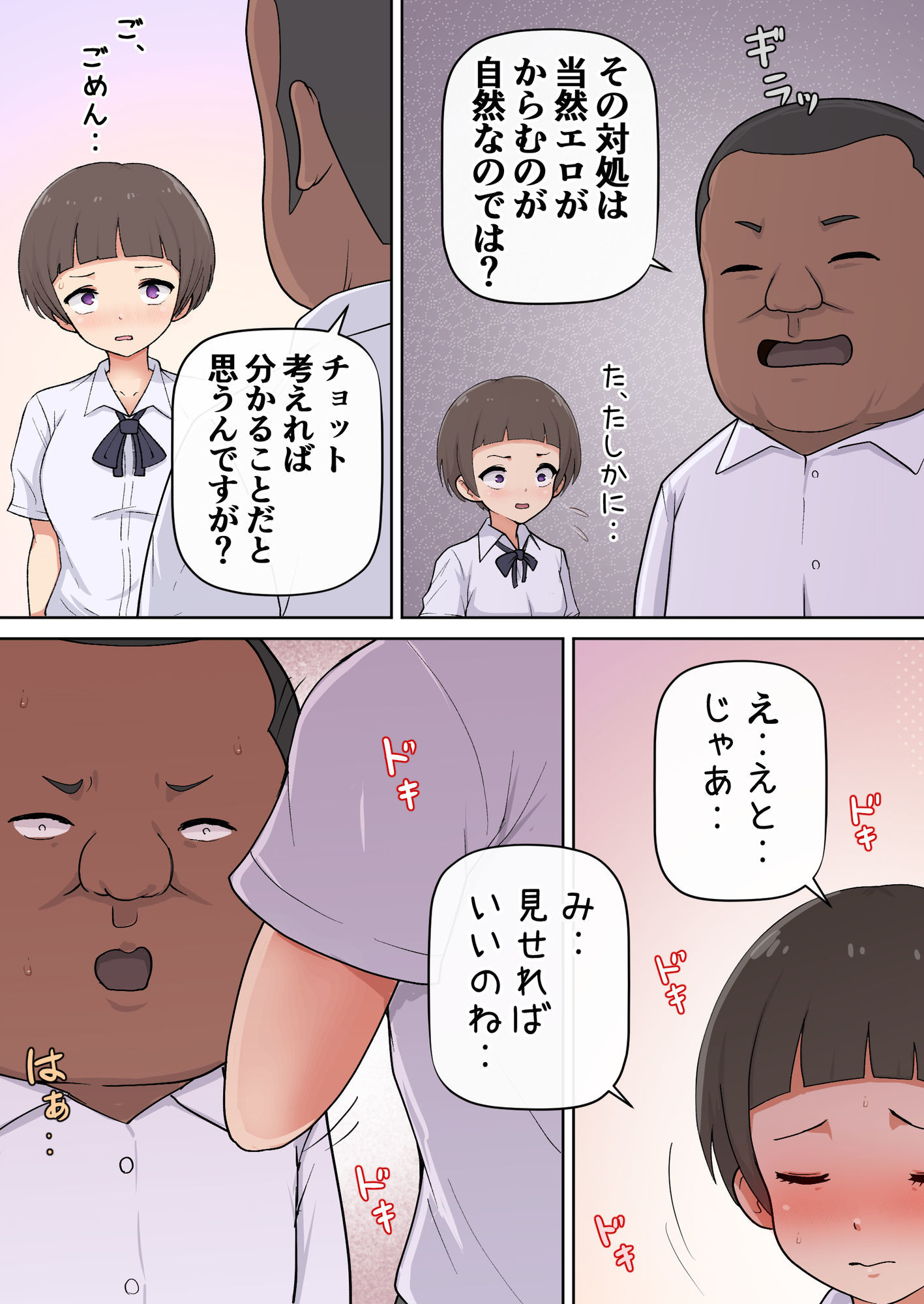 先輩がサキュバスかどうか確かめてみた サンプル画像2