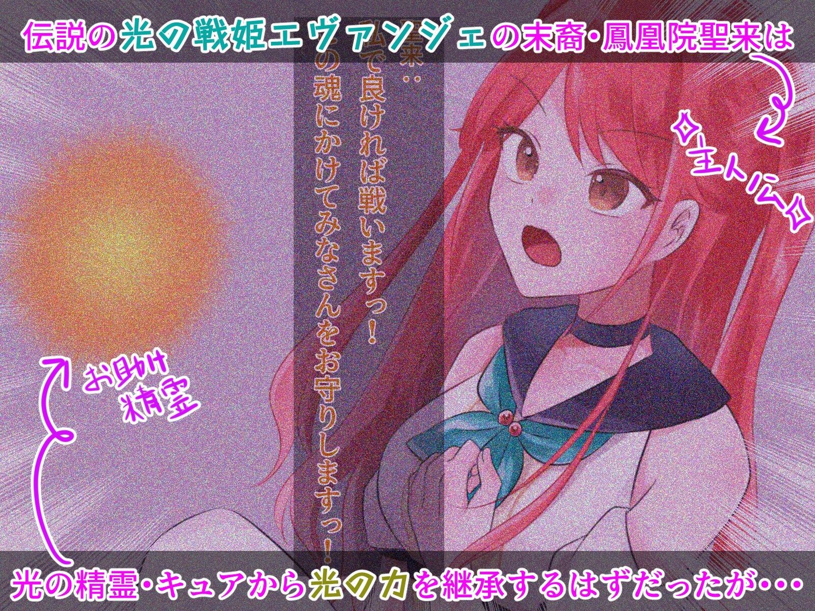 光の戦姫エヴァンジェの凋落〜闇に染まった末裔と愚かな継承者〜 サンプル画像1