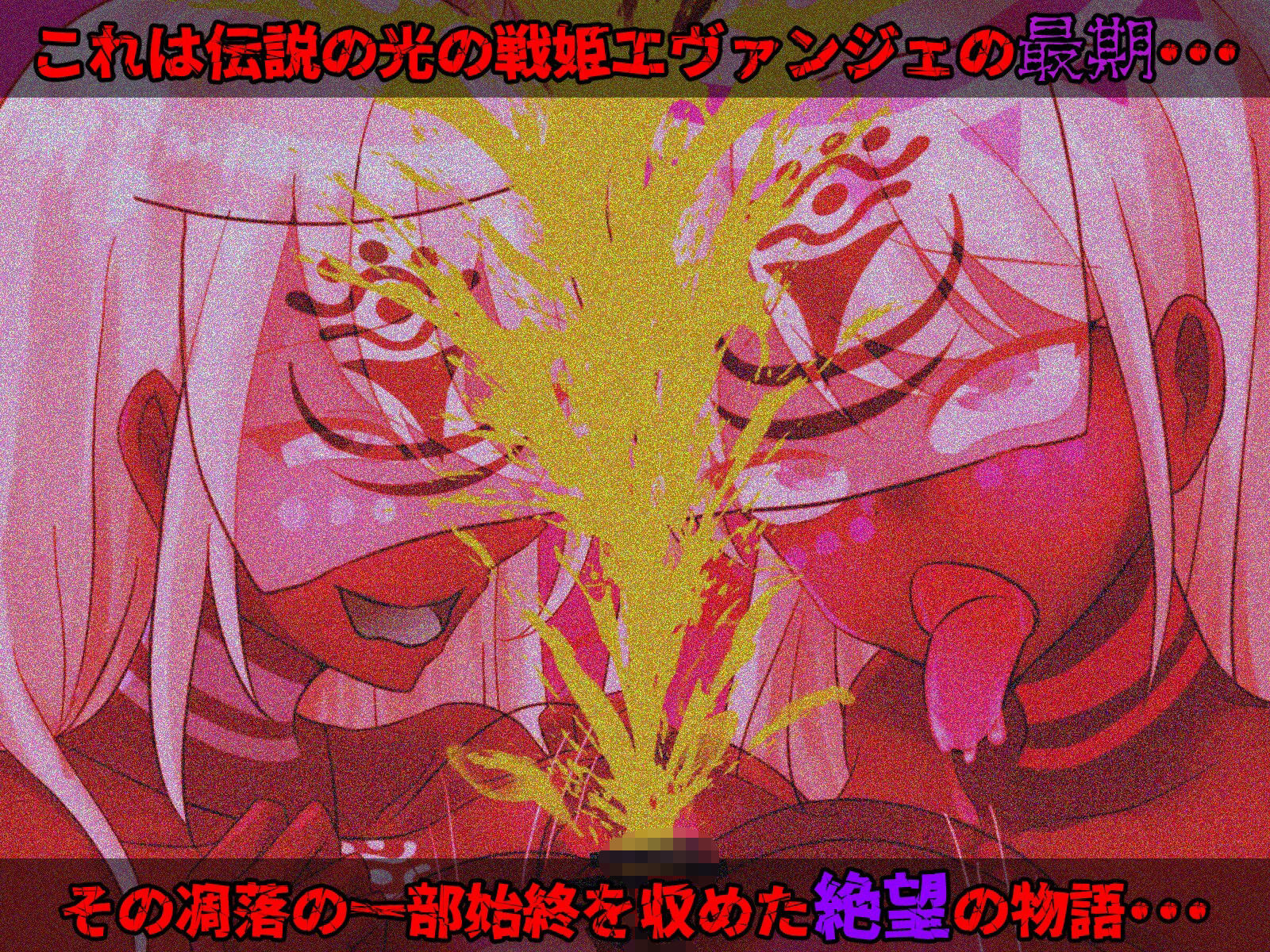光の戦姫エヴァンジェの凋落〜闇に染まった末裔と愚かな継承者〜 サンプル画像6