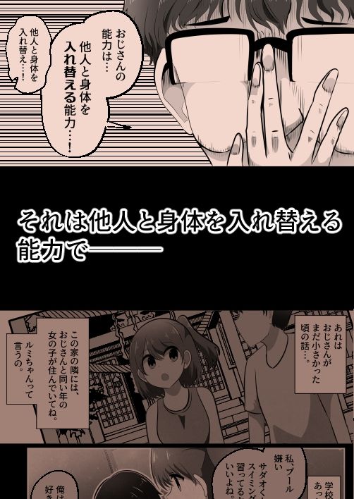 入れ替わりおじさん サンプル画像2