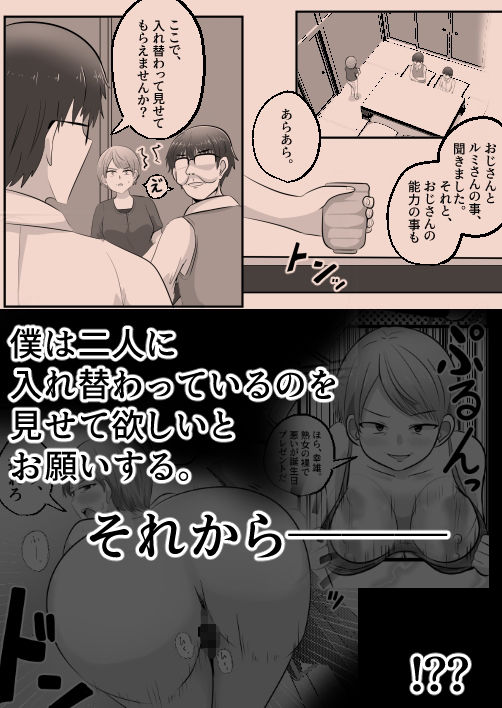 入れ替わりおじさん サンプル画像5