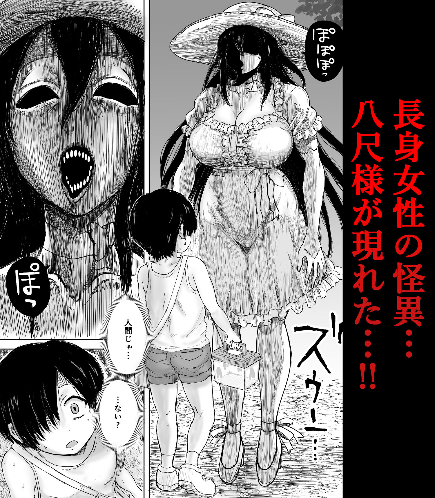 八尺様と過ごす夏 サンプル画像4