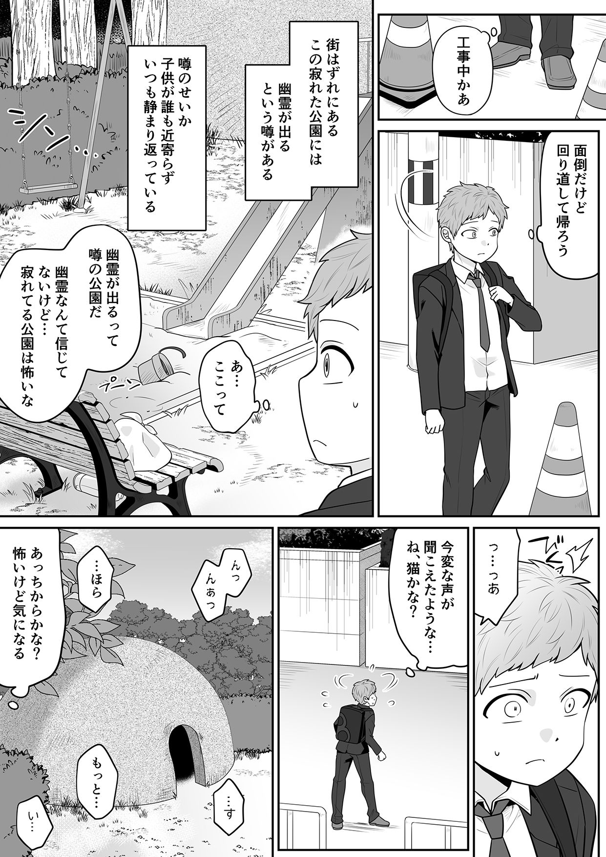 公園の幽霊あんずくん サンプル画像1