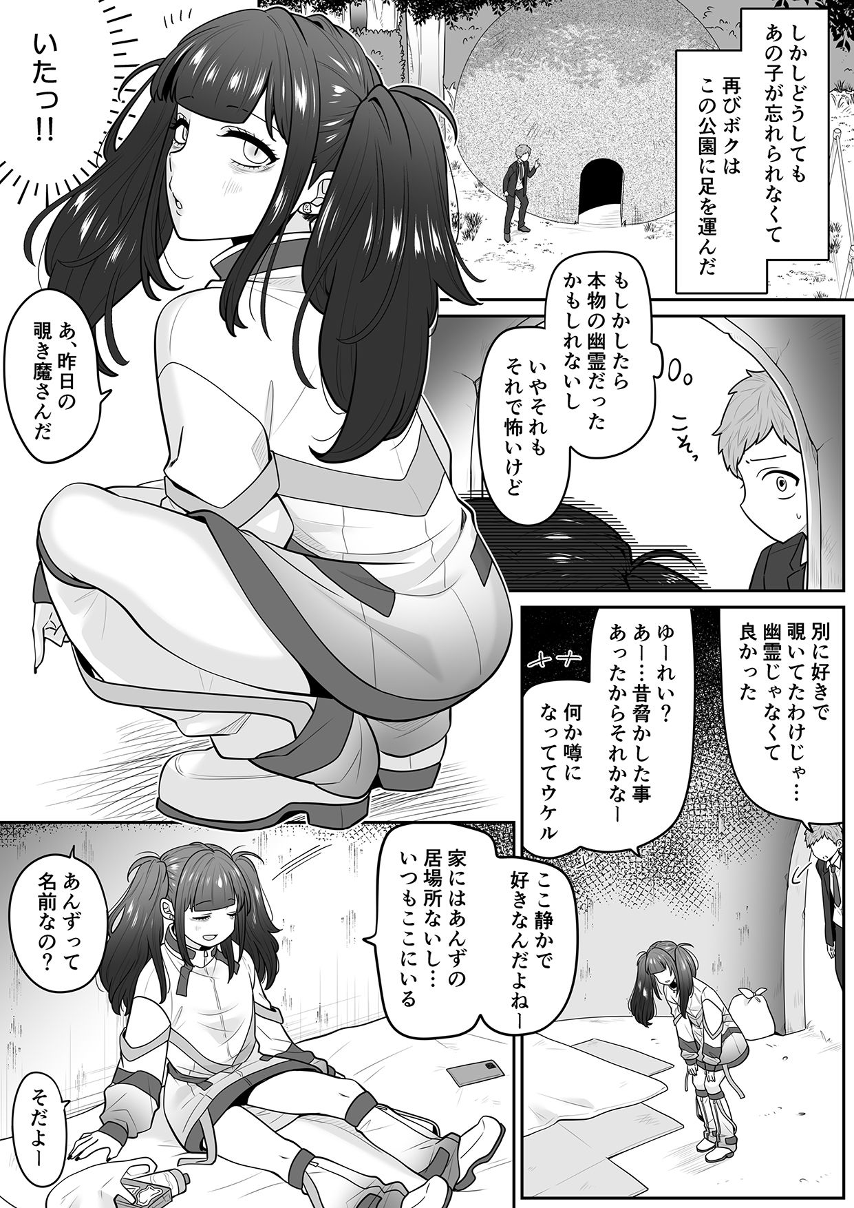 公園の幽霊あんずくん サンプル画像3