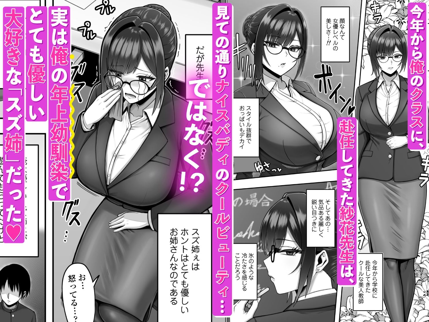 再会した年上幼馴染女教師に勉強からセックスまで徹底指導される話。 サンプル画像1