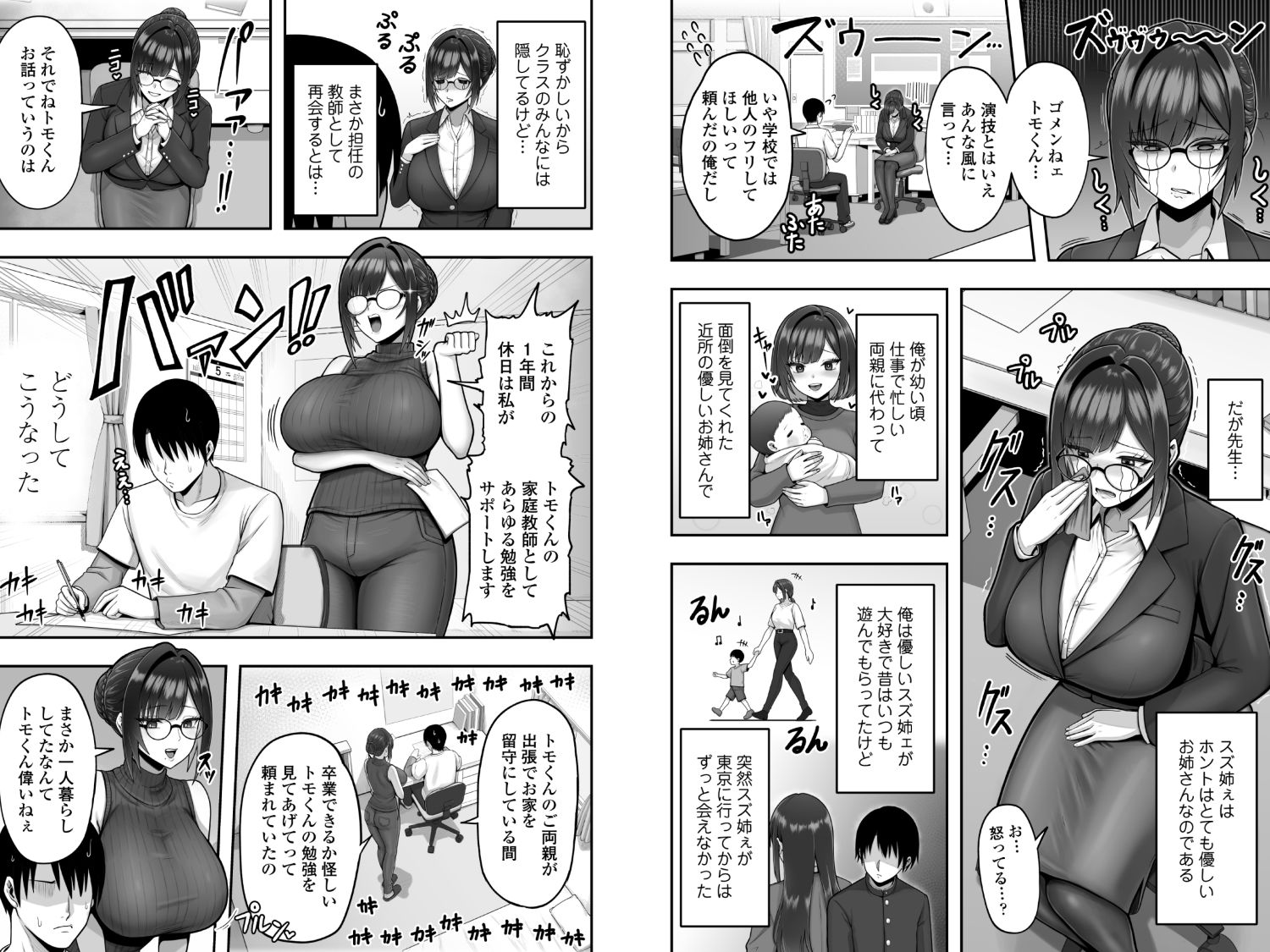 再会した年上幼馴染女教師に勉強からセックスまで徹底指導される話。 サンプル画像4