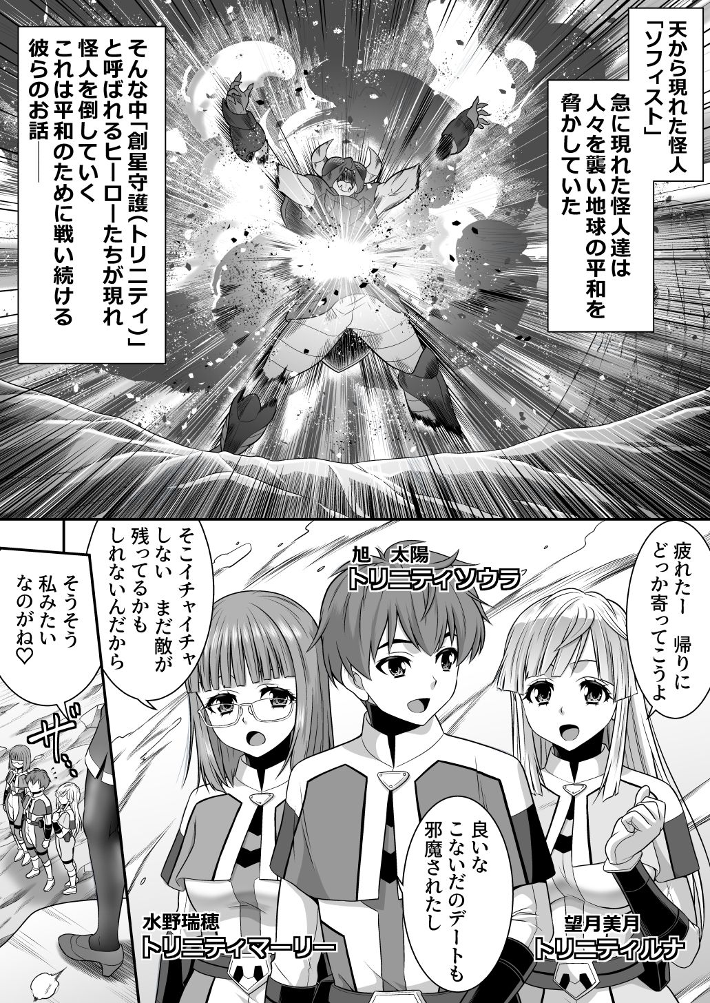 創星守護トリニティソウラ  ー創愛の守護者達ー  フタナリ女首領に俺たちが魅了される訳がないッ サンプル画像1