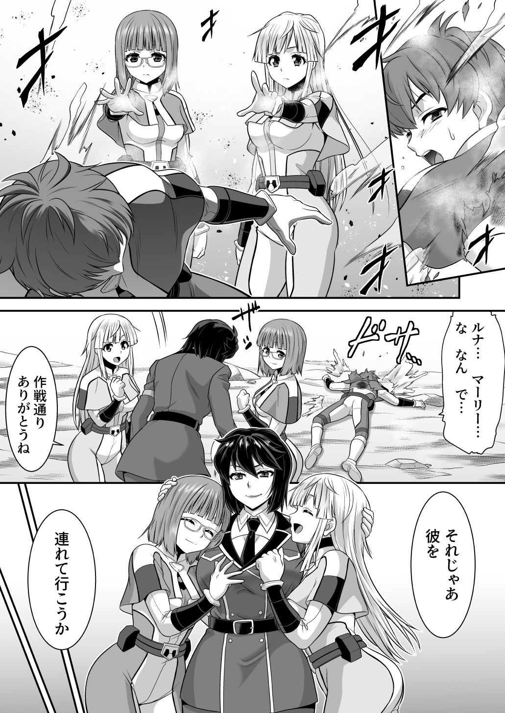 創星守護トリニティソウラ  ー創愛の守護者達ー  フタナリ女首領に俺たちが魅了される訳がないッ サンプル画像3