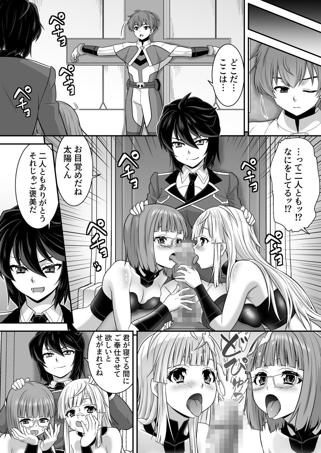 創星守護トリニティソウラ  ー創愛の守護者達ー  フタナリ女首領に俺たちが魅了される訳がないッ サンプル画像4