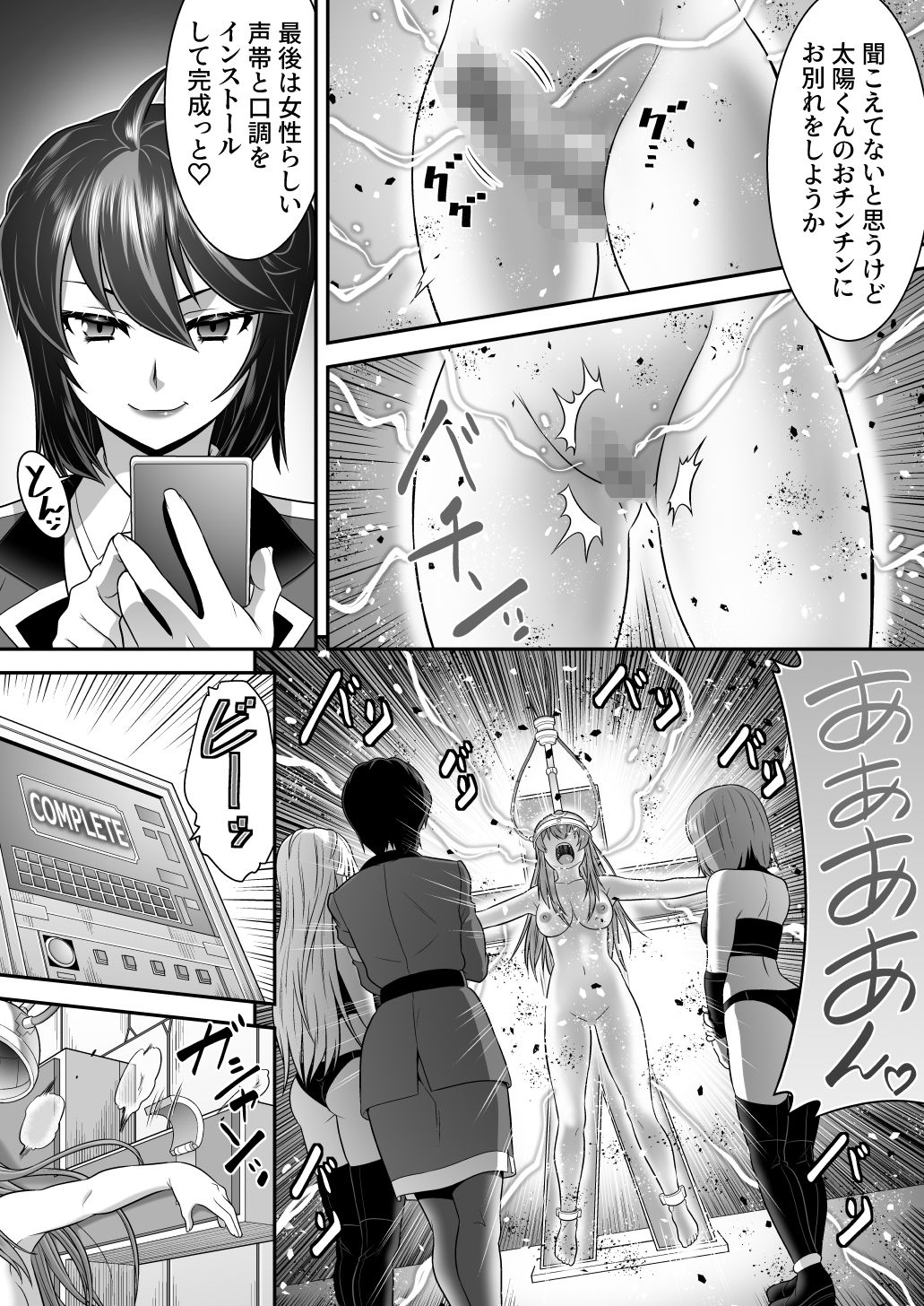 創星守護トリニティソウラ  ー創愛の守護者達ー  フタナリ女首領に俺たちが魅了される訳がないッ サンプル画像7