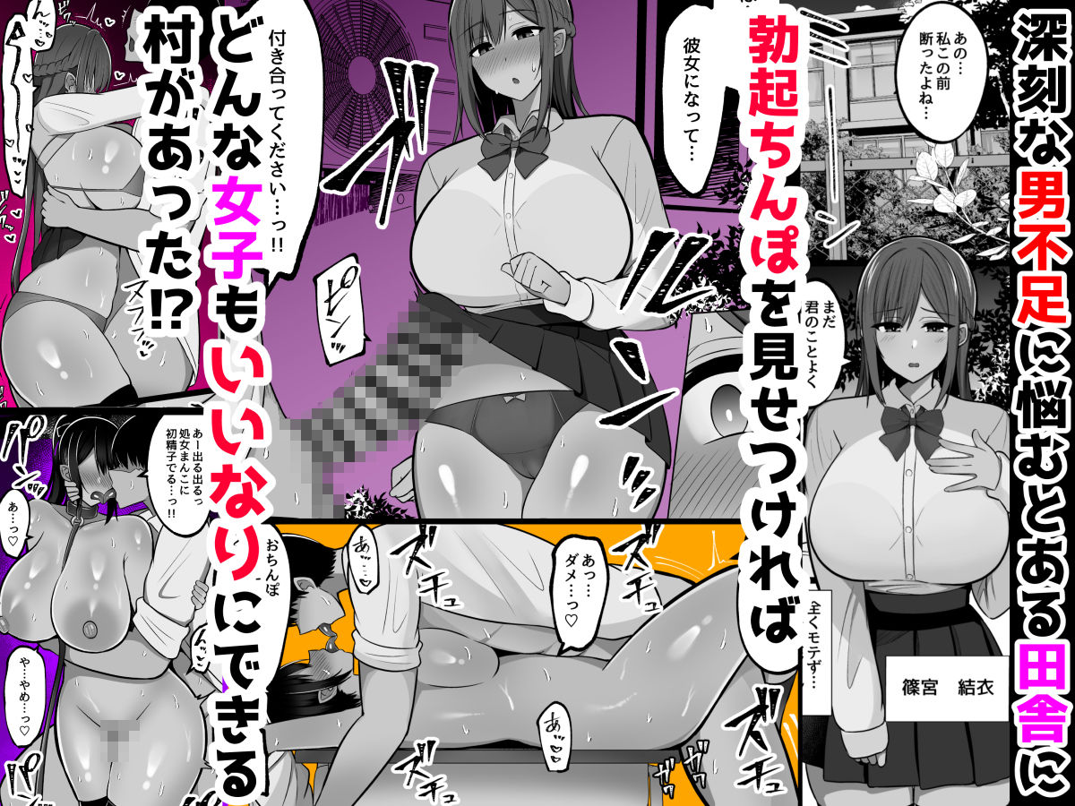 勃起みせつけいいなり村〜勃起ちんぽを見せつければなんでも言うこと聞いてくれる村 サンプル画像1