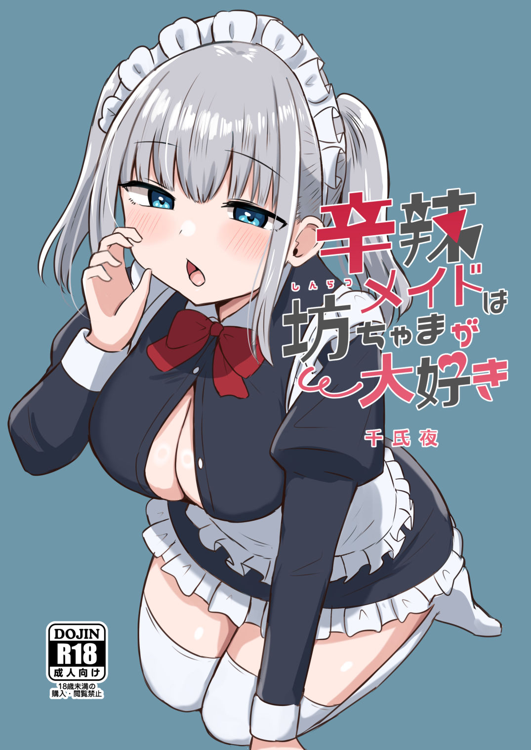 千氏夜短編集2 サンプル画像2
