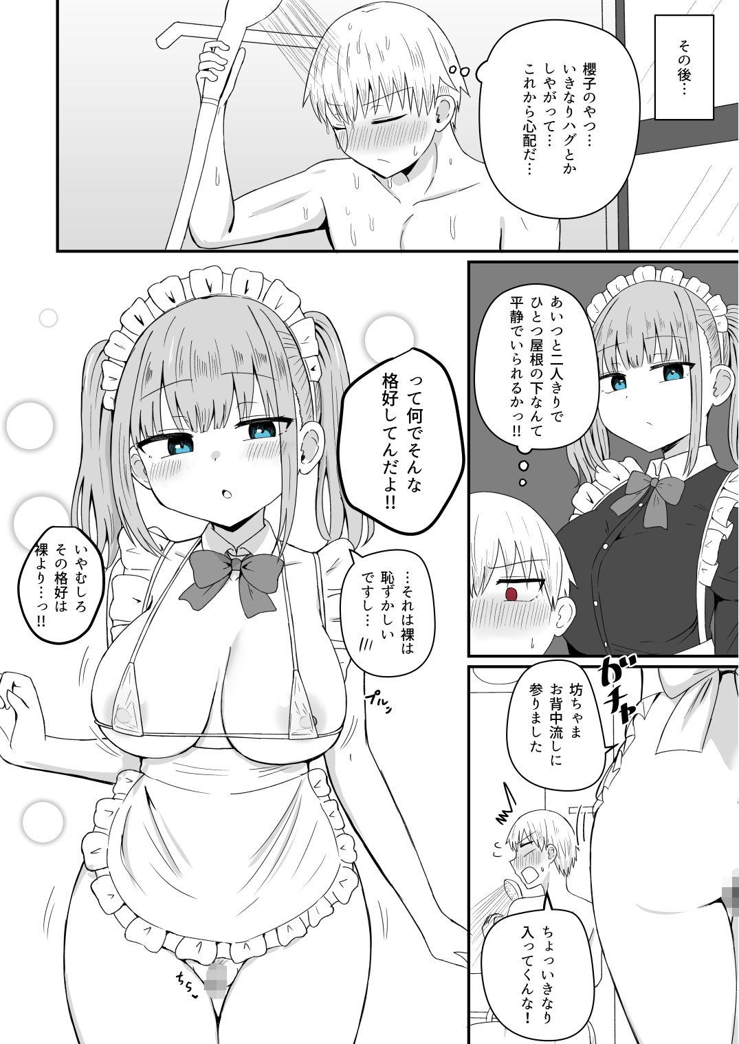 千氏夜短編集2 サンプル画像4