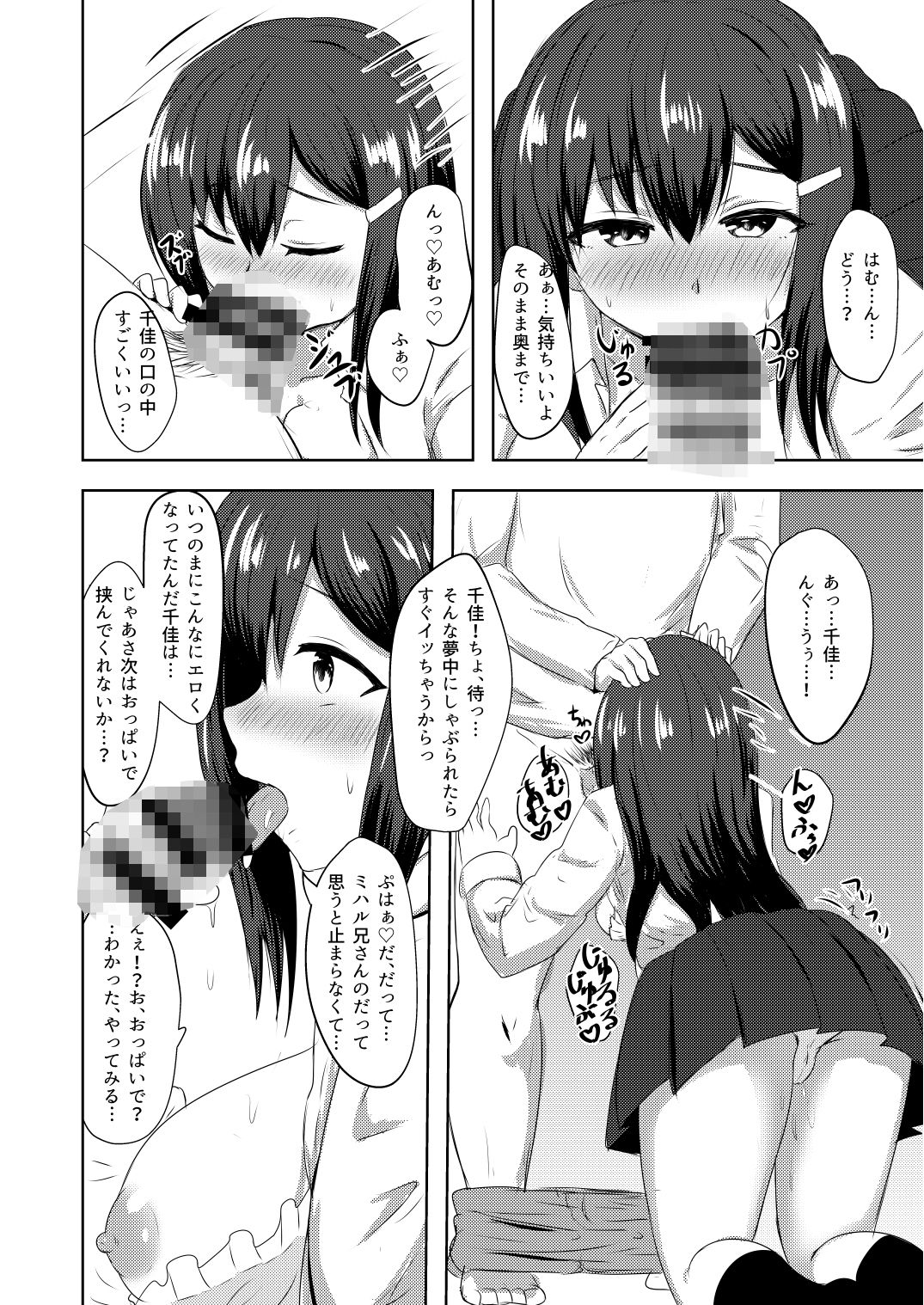 千氏夜短編集2 サンプル画像6