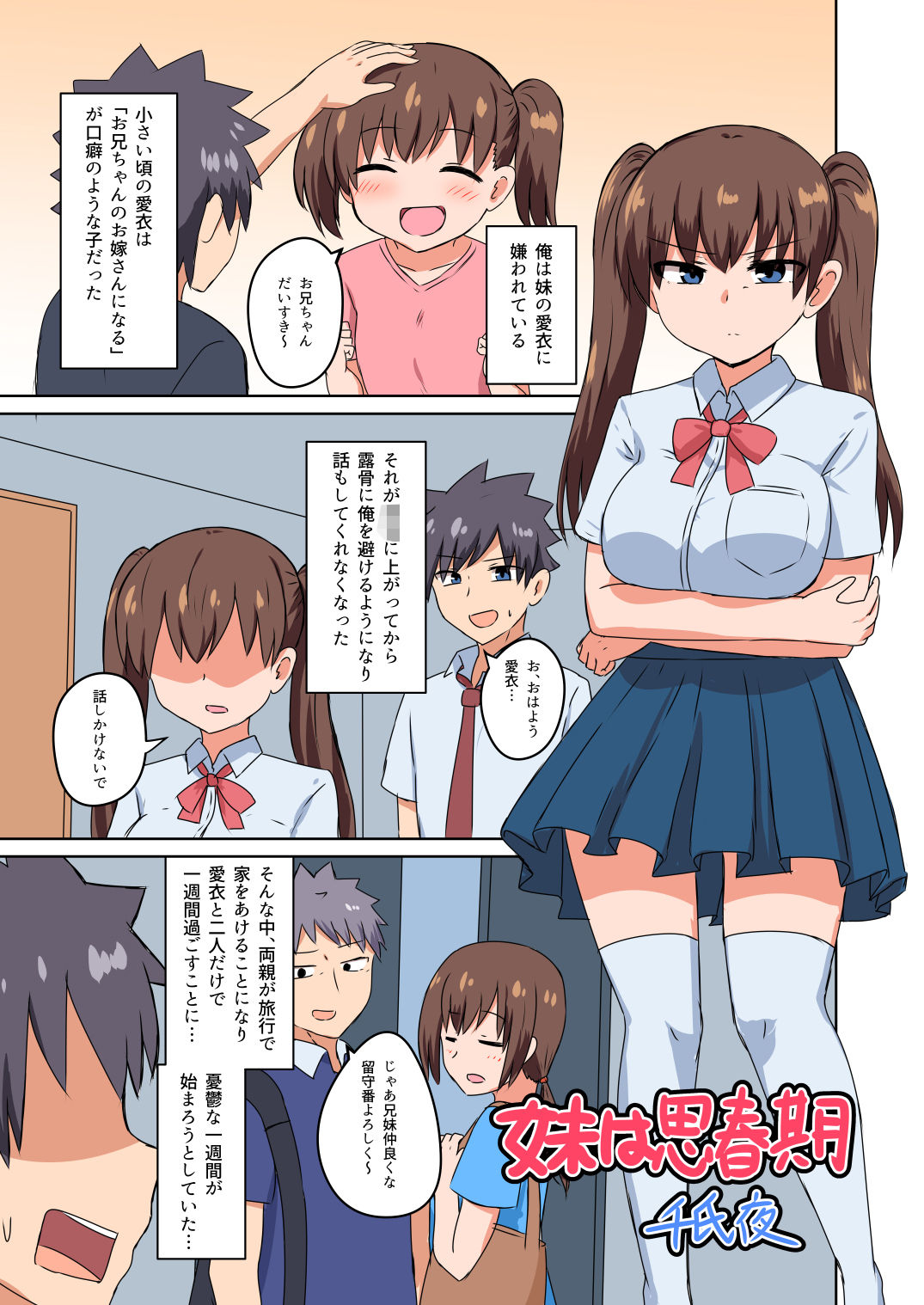 千氏夜短編集2 サンプル画像7