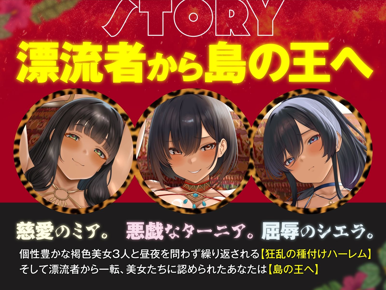 南国ハーレム〜女しか生まれない謎の因習島での監禁性活。そして王へ〜【KU100】 サンプル画像2