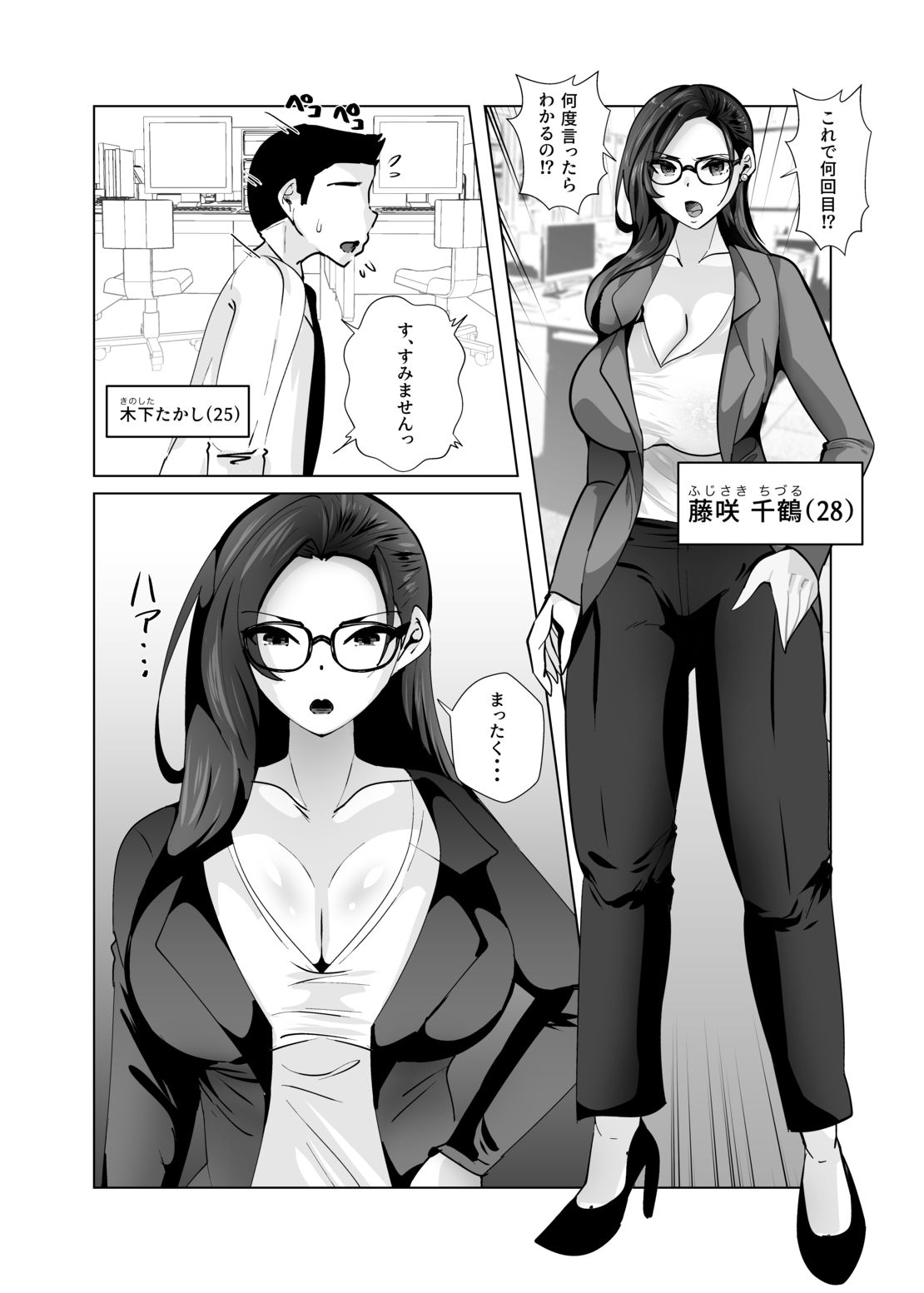 厳しい女上司がエッチなご褒美で部下を育成する サンプル画像2
