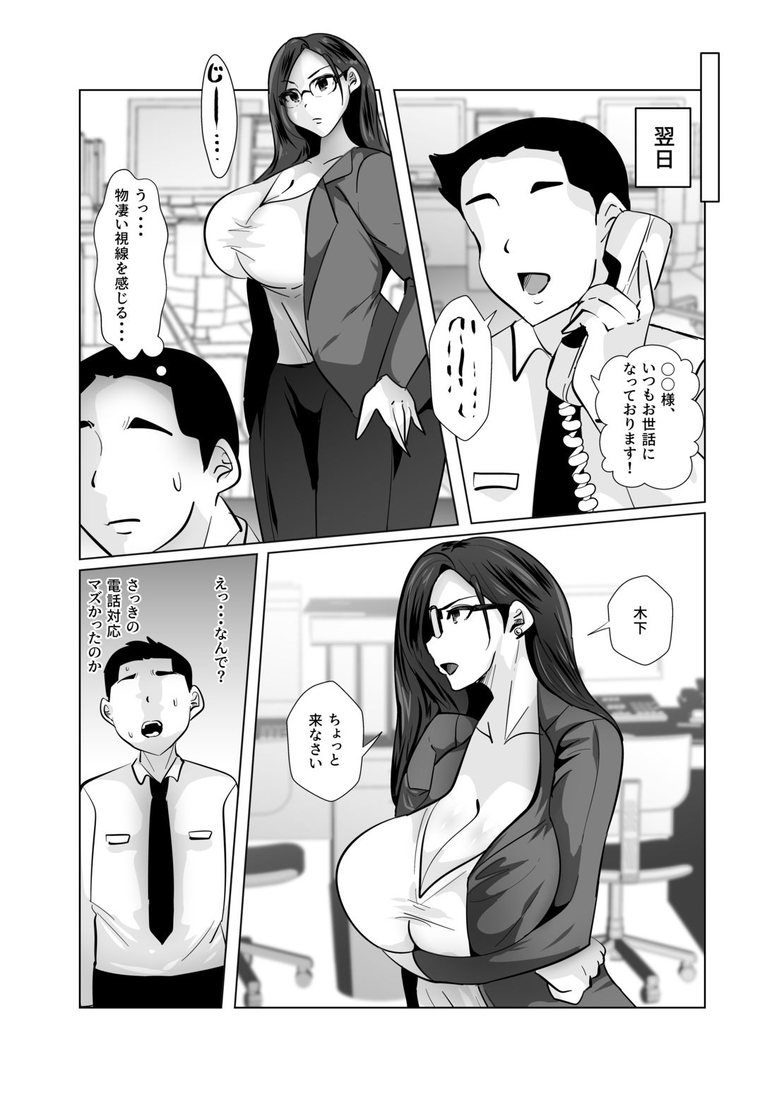 厳しい女上司がエッチなご褒美で部下を育成する サンプル画像4