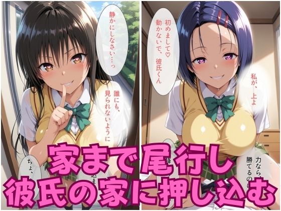 友達の彼氏を逆NTRした話-古〇川唯＆西〇寺春奈篇 サンプル画像3