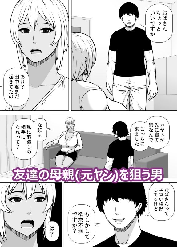 友達の母親（元ヤン）、雑魚マンにつき即堕ち サンプル画像1