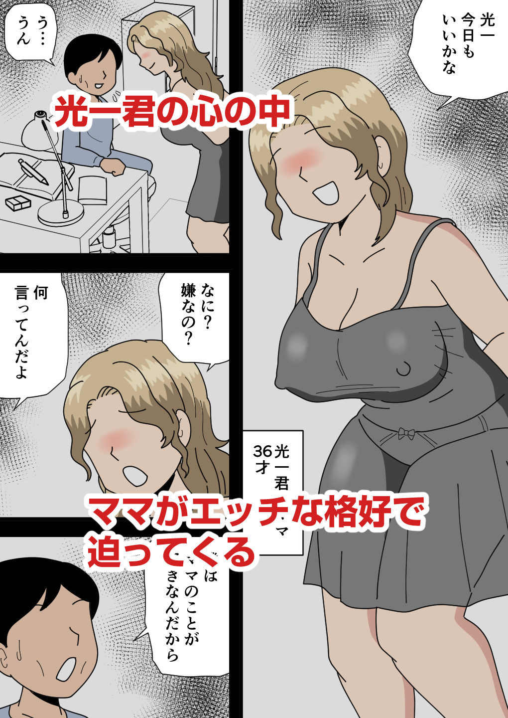 友達ママはセックス依存症 サンプル画像2