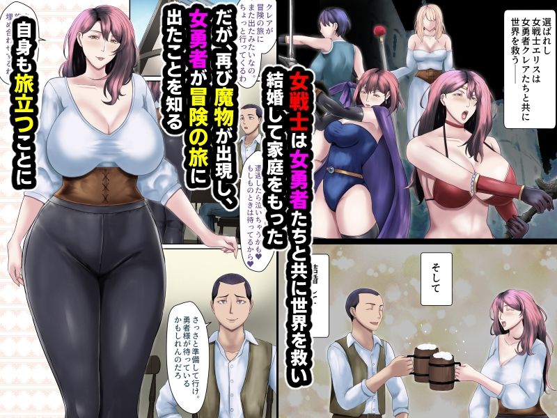 受胎勇者2☆仲間の人妻戦士も、夫以外との子作りセックスにドハマリしちゃう☆ サンプル画像1